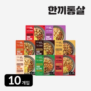 한끼통살 저당도시락 혼합, 10개, 250g