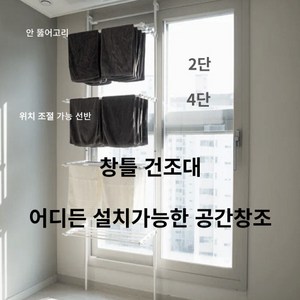 [유럽미마켓] 2 4단 무타공 자취방 공간창조 건조대, 2단, 1개, 화이트