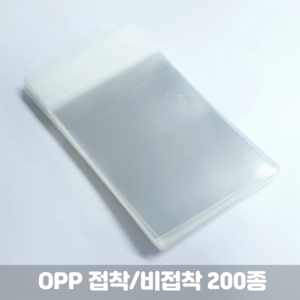 서울포장닷컴 OPP 투명 접착/비접착 봉투 사이즈 200종, 0.04 접착, 9x20+4 (200장)