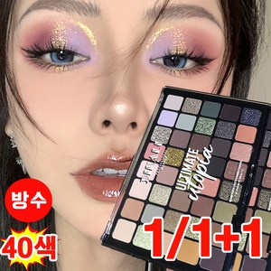 [빠른배송] 1/1+1 섀도우 팔레트 40색 펄 아이 섀도우 컬러 팔레트 무대 색조 메이크업 대용량 방수 워터프루프 반짝반짝 사은품 랜덤 증정, 1개, 40컬러