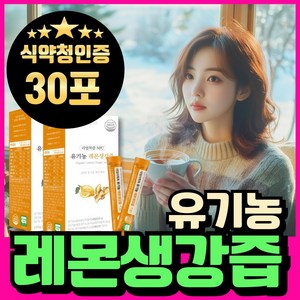 레몬생강즙 스틱 보틀세트 레몬생강 청 착즙 엑기스 국내산 생강 차 즙 에너데이, 1세트, 300ml