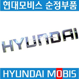 현대트럭 엠블럼 HYUNDAI E마이티 마이티 엠블렘 데칼 현대모비스 864515K000