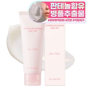 클라뷰 필 오프 글로우 마스크 70ml, 1개, 1개입