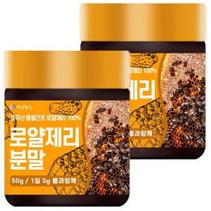 건강중심 호주산 동결건조 로얄제리 분말 50g, 2개