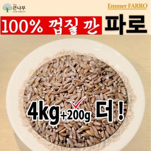 The 큰나무 파로(엠머밀) 파로쌀 파로곡물, 2개, 2.1kg