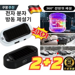 2+2/3+3 전자 분자 교란 방동 제설기 자동차 눈 제거기 대양광 자동 충전 제빙제설 차량용 겨울철 차량용 제빙기, [1+1]오렌지*1+레드*1