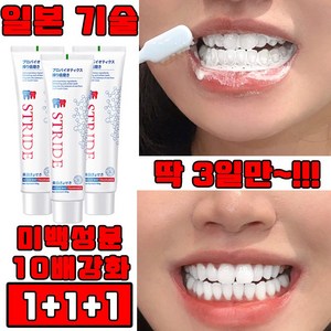 일본 최신기술 1/2+2/4+4 미백치약 치아미백제 화이트닝 누렁니제거/입냄새제거/선물 랜덤 증정, 3개, 100g