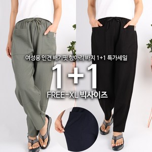 [1+1]GTMB여성인견펌킨9부바지 항아리 배기핏 시원한 인견 밴딩 포켓 로고 아줌마 2장