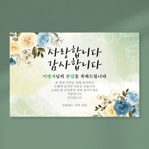 환갑현수막 당일출력 칠순 팔순 현수막 생신 회갑 고희연 잔치 플랜카드 텍스트형 1.5Mx900mm, 사방큐방 (4개), D02 텍스트형