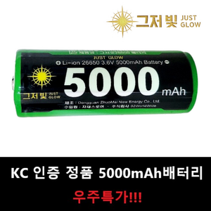 그저 빛 26650 건전지 리튬이온 배터리 5000mAh 보호회로 충전지, 그저 빛26650 5000mAh 1개, 1개, 1개