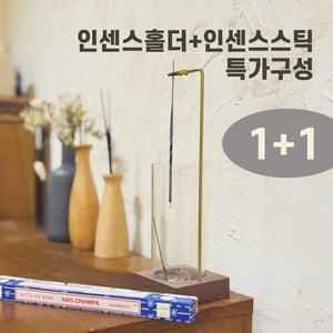 인센스홀더 인센스스틱 1+1 인센스스틱홀더세트 인센스세트