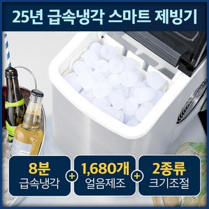 8분 급속냉각 대용량 제빙기 스테인리스 아이스메이커 가정용, 12KG