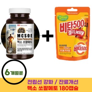 쏘팔메토 전립선영양제 전립선건강눈건강 전립선약 발기영양제 180캡슐 6개월분, 6개월분+비타민젤리