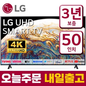 LG 50인치 TV UHD 4K 스마트TV 50UQ7070 미러링 디즈니 넷플릭스 유튜브, 매장방문, 50형