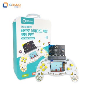 한글판 마이크로비트 레트로 아케이드 게임 코딩 키트 micro:bit Retro Arcade, 1개