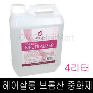 HOOAR 후아르 웰빙 중화제 (브롬산 타입) 4000ml (2개까지구매가능), 1개, 4L