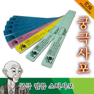 궁극사포 필름사포 600방 - 프라모델 연마용 건담