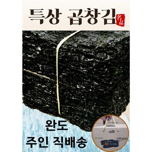 곱창김1톳 완도 주인직배송 곱창돌김 두꺼운김 완도청정곱창김, 1세트, 420g