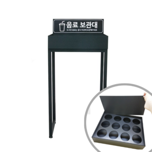 음료보관대 포맥스 12구 블랙 공연장 헬스장 키즈카페 커피 음료수 보관함 수납 거치대, C.키즈까페형, 1개