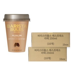 바리스타룰스 에스프레소 라떼 250ml 20 커피음료