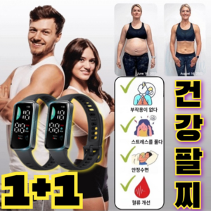 1+1[건강 추천] 2개 초음파 전자 슬리밍 팔찌 다이어트 필수/7일 만에 효과가 나타나다, [1+1]블랙