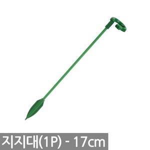 17cm 화분 고정 지지대 1P - 식물 화초 줄기 가지 지주대 고리 원예 용품 도구 가든 대 철사, 1개