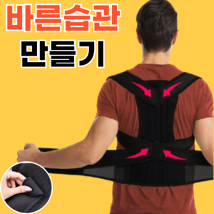 시크홈 어깨 라운드숄더 바른 자세 밴드, 1개