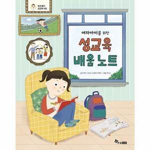 웅진북센 여자아이를 위한 성교육 배움 노트 보건쌤의 성교육 수업 양장, One colo  One Size, One colo  One Size