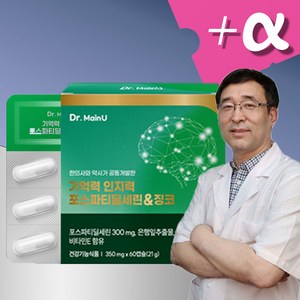 닥터메인유 포스파티딜세린 두 뇌 건강 영양제 은행잎추출물 기억력 징코 집중력 피에스, 60정, 1개