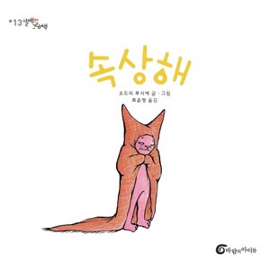 속상해, 바람의아이들