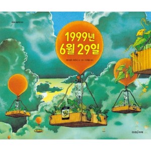 1999년 6월 29일:, 미래아이