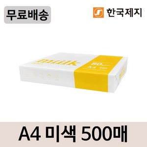 한국제지 밀크 베이지 복사용지, A4, 500개