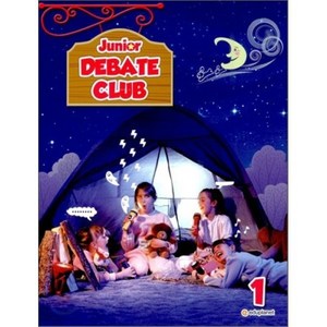 Junio Debate Club. 1, 에듀플래닛