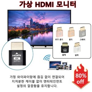 가상 HDMI 모니터 텔레비전 스트리밍 그래픽카드 휴대용 가상 모니터 4K 고화질/광범위한 호환성, 로즈 골드*1, 1개