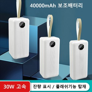 글라우벤 최대30W 캠핑용 보조배터리 40000mAh 플래시 기능탑재, 화이트