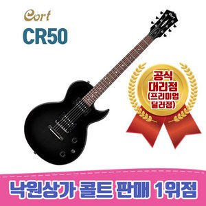 콜트 CR50 BK 일렉 기타, 혼합 색상, 1개