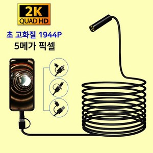 스마트폰 초고화질 내시경 카메라 2K 쿼드 HD USB, USB 내시경 E12-5M, 1개