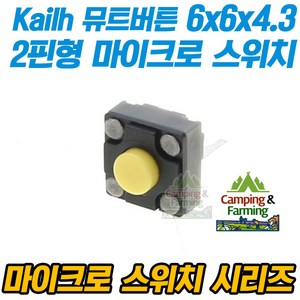 뮤트버튼 저소음 마이크로스위치 2핀 6x6x4.3mm, 1개