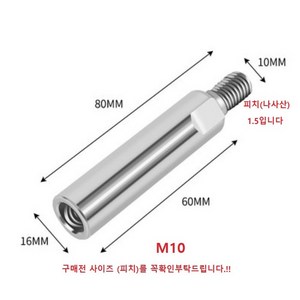 오토바이 백미러 연장볼트 롱볼트 (볼트 정X너트정) M10 길이60mm, 길이60mm 실버