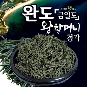 완도산 햇청각 건청각 김장김치 청각 200g 400g 1kg, 1개