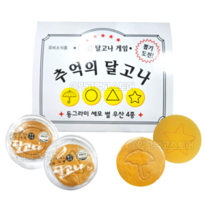 체험 달고나 20개 추억의 게임 옛날 간식 과자 사탕 캔디 주전부리, 15g