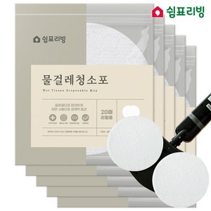 쉼표리빙 바닥용 원형 물걸레 청소포 20매, 5개