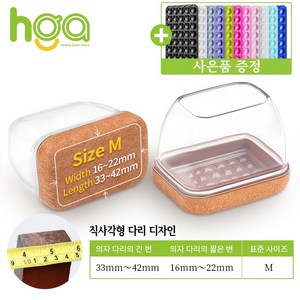 HGA 품질 NO.1 / 의자 다리캡 3세대 직사각형 식탁 의자발 커버 +사은품 (1 개 실리콘 흡착판), 갈색, 8개