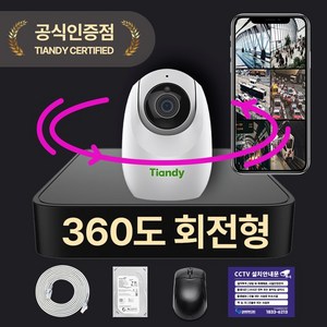 [360도 원격 회전형] 티앤디 IP CCTV 녹화기 풀세트 실내용 매장용 CCTV HDD 포함, 300만화소 카메라 1대세트, HDD 1TB