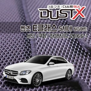 벤츠 E200 E220d E250 E300 E350 E400 E450 벌집매트 W213 카매트 발매트 바닥 시트 발판 깔판 차량용 차량 자동차 매트 실내 메트, W213 F/L 세단 (2020.10~), 1열+2열