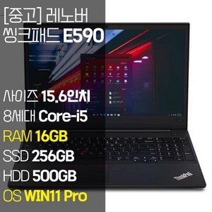 레노버 씽크패드 E590 인텔 8세대 Core-i5 RAM 16GB NVMe SSD 256GB~1TB 탑재 윈도우 11설치 사무용 중고 노트북, 블랙, E15-TP00117A, 코어i5, 756GB, WIN11 Pro