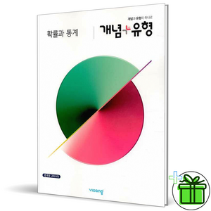 (사은품) 개념+유형 고등 확률과 통계 (2025년), 수학영역, 고등학생