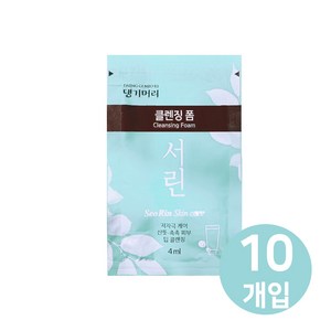 서린 일회용 클렌징폼(4ml), 4ml, 10개