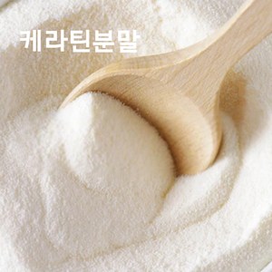 케라틴 파우더 케라틴 분말(keatin powde), 케라틴분말50g, 1개