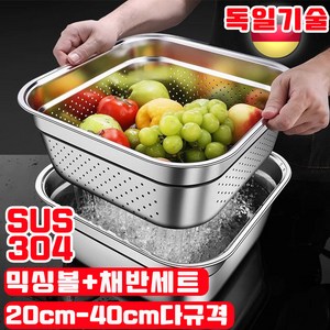 [가성비 최고] 스텐 사각 믹싱볼+채반세트 다용도볼세트 다규격 요리 식기세척가능 식기건조 멀티 채반세트 사은품 랜덤 증정, 1세트